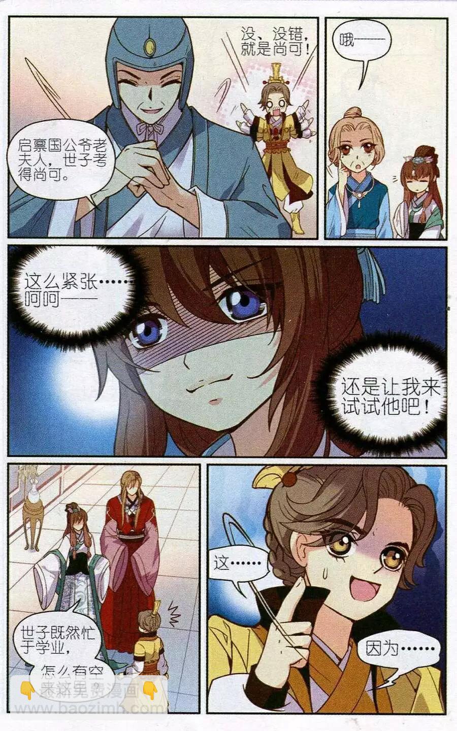 第6话 沐宇非的复仇-第6话