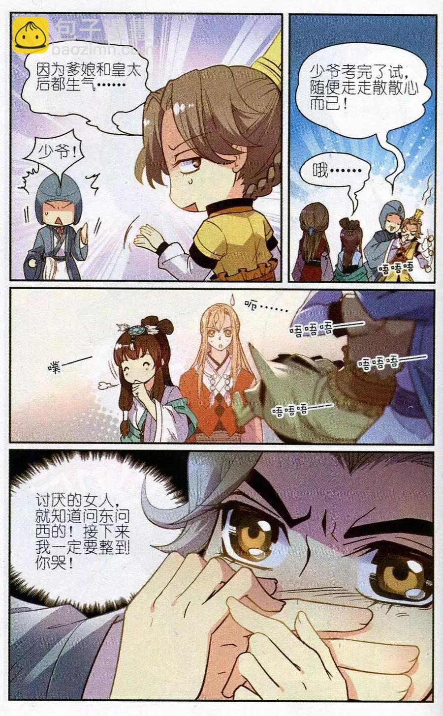 第6话 沐宇非的复仇-第6话