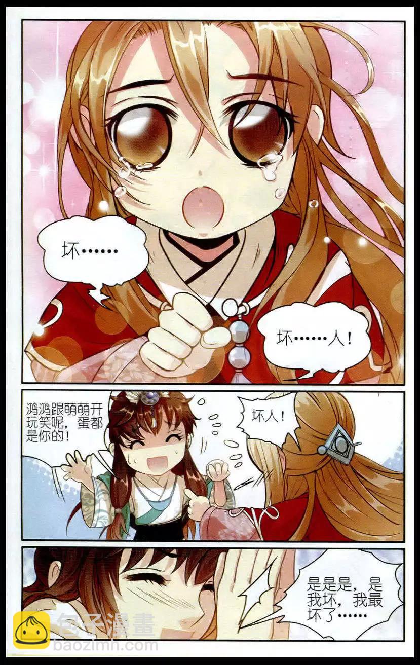 第8话 萌萌说话啦-第8话