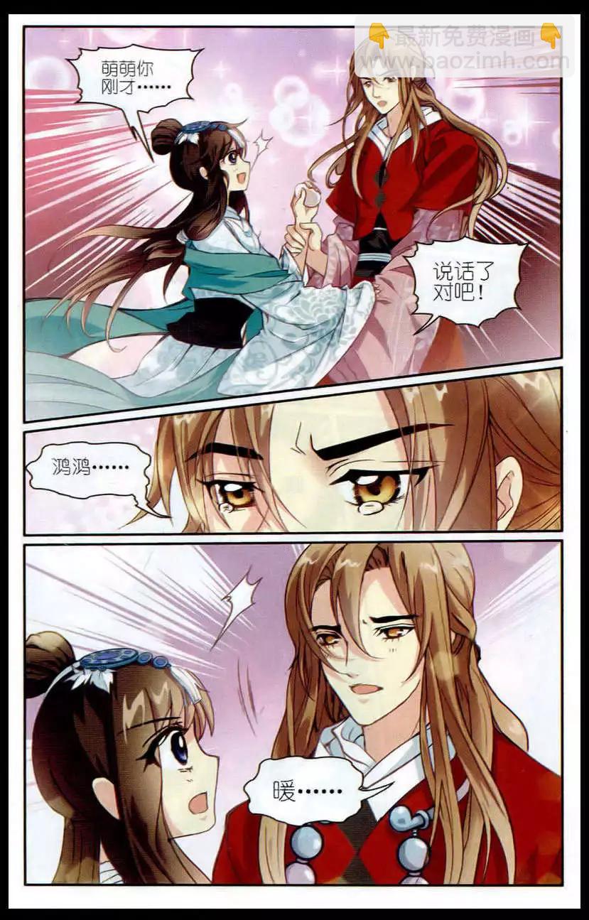第8话 萌萌说话啦-第8话