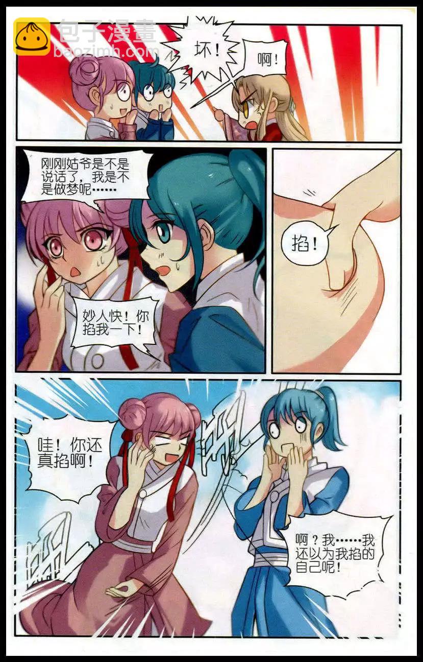 第8话 萌萌说话啦-第8话