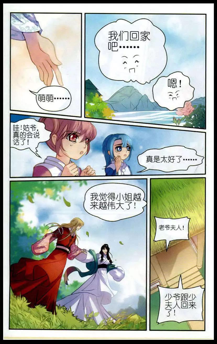 第8话 萌萌说话啦-第8话