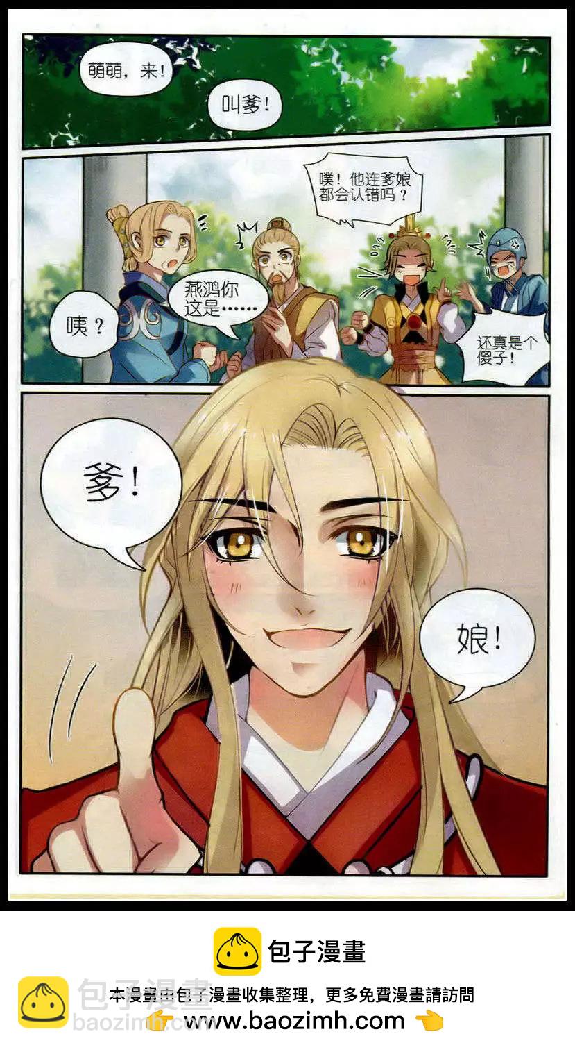 第8话 萌萌说话啦-第8话