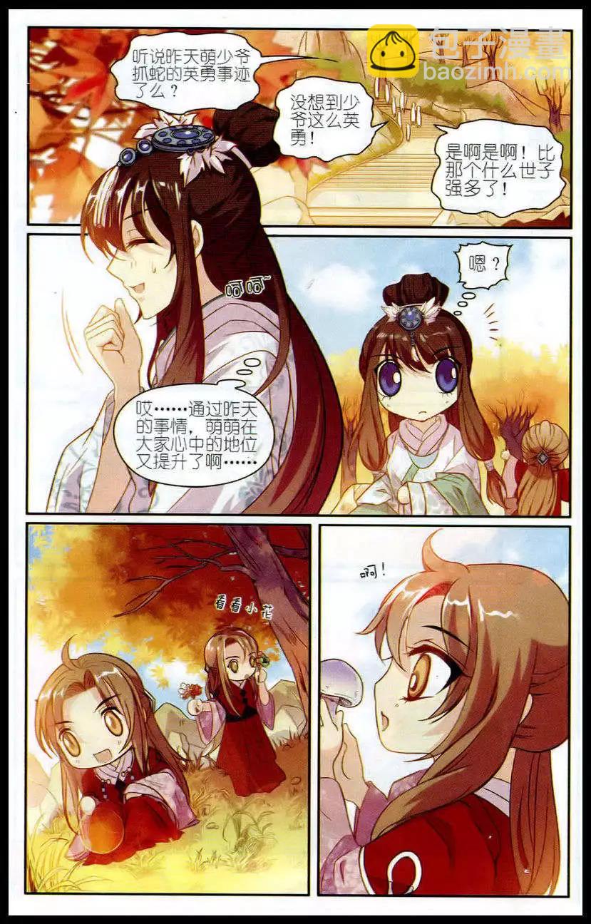 第8话 萌萌说话啦-第8话