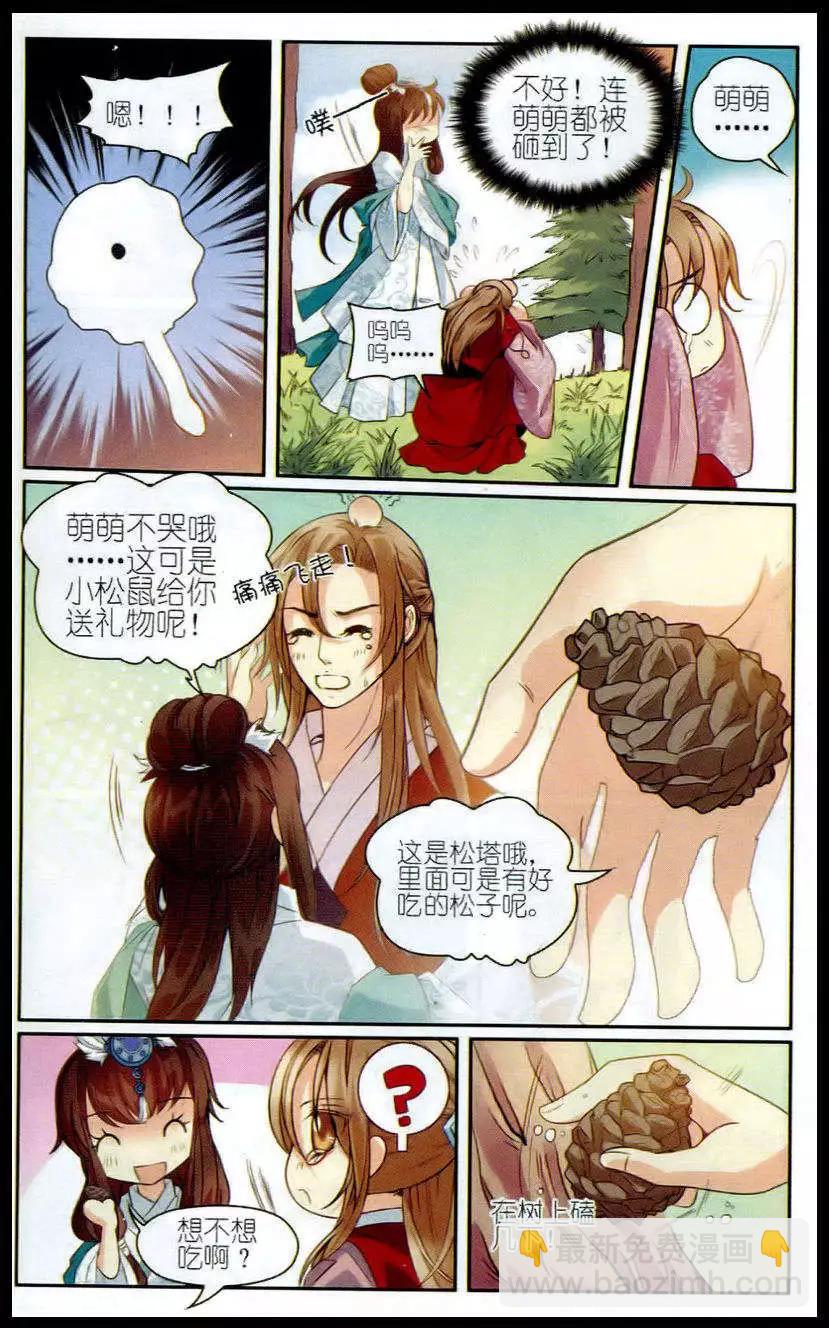 第8话 萌萌说话啦-第8话