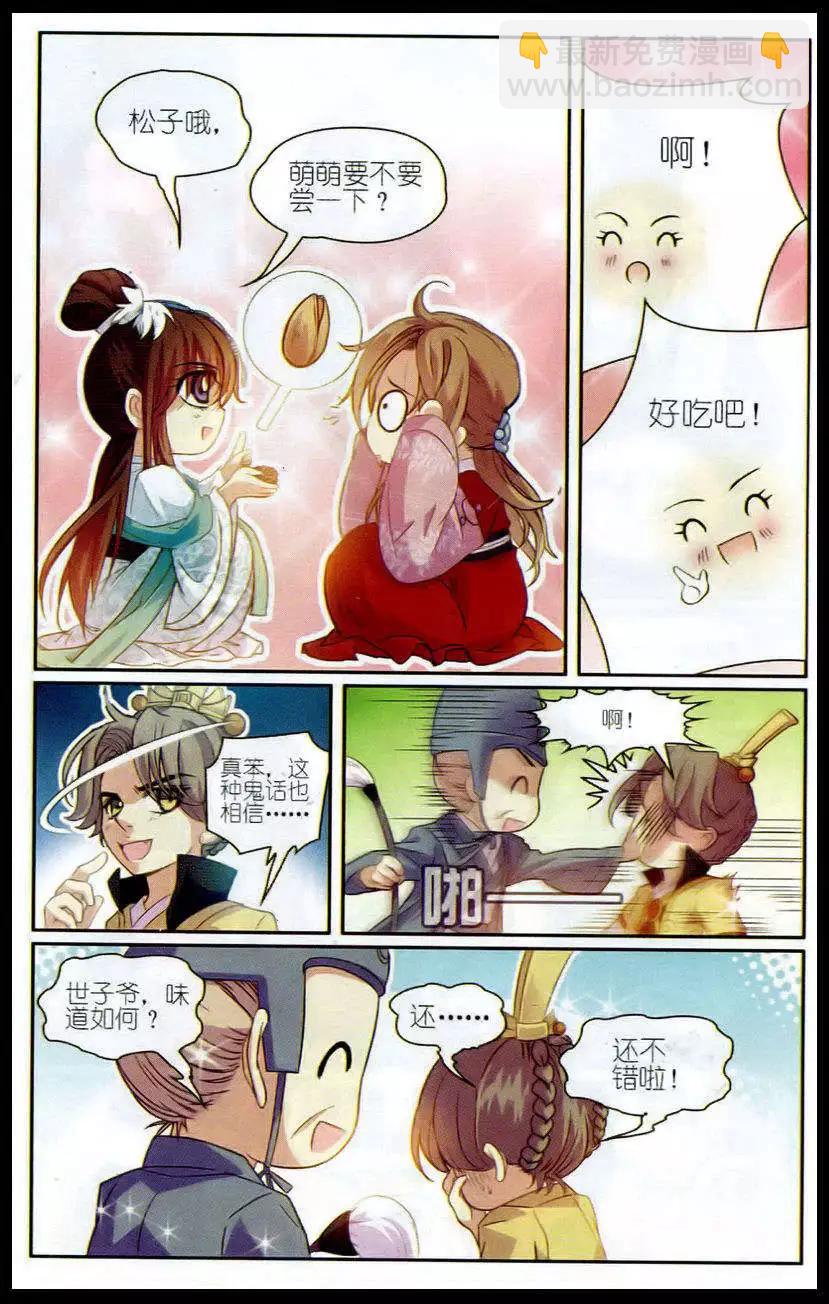 第8话 萌萌说话啦-第8话