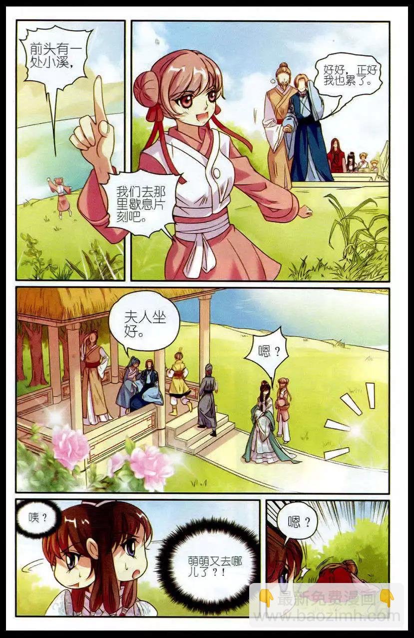 第8话 萌萌说话啦-第8话