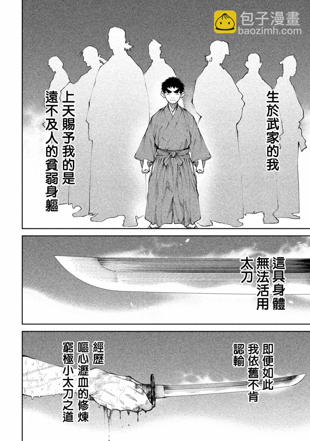 天下第一日本最強武士選拔賽 - 第12話 - 4