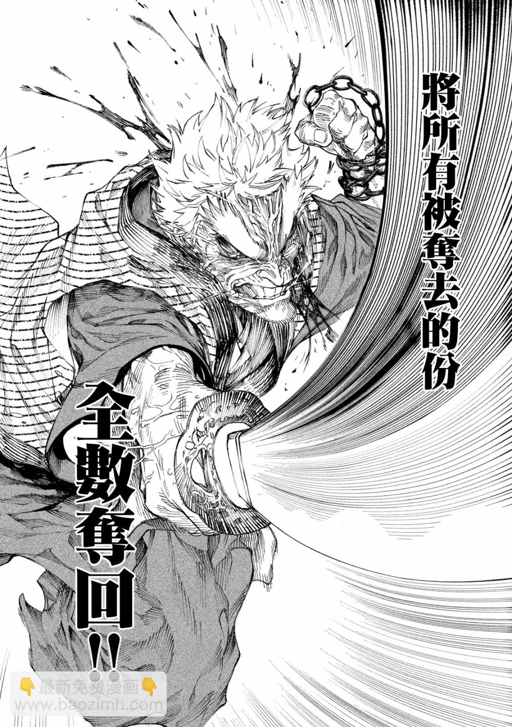 天下第一日本最強武士選拔賽 - 第12話 - 2
