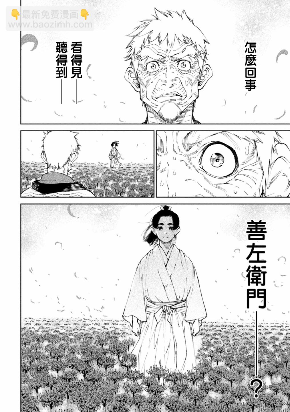 天下第一日本最強武士選拔賽 - 第12話 - 3