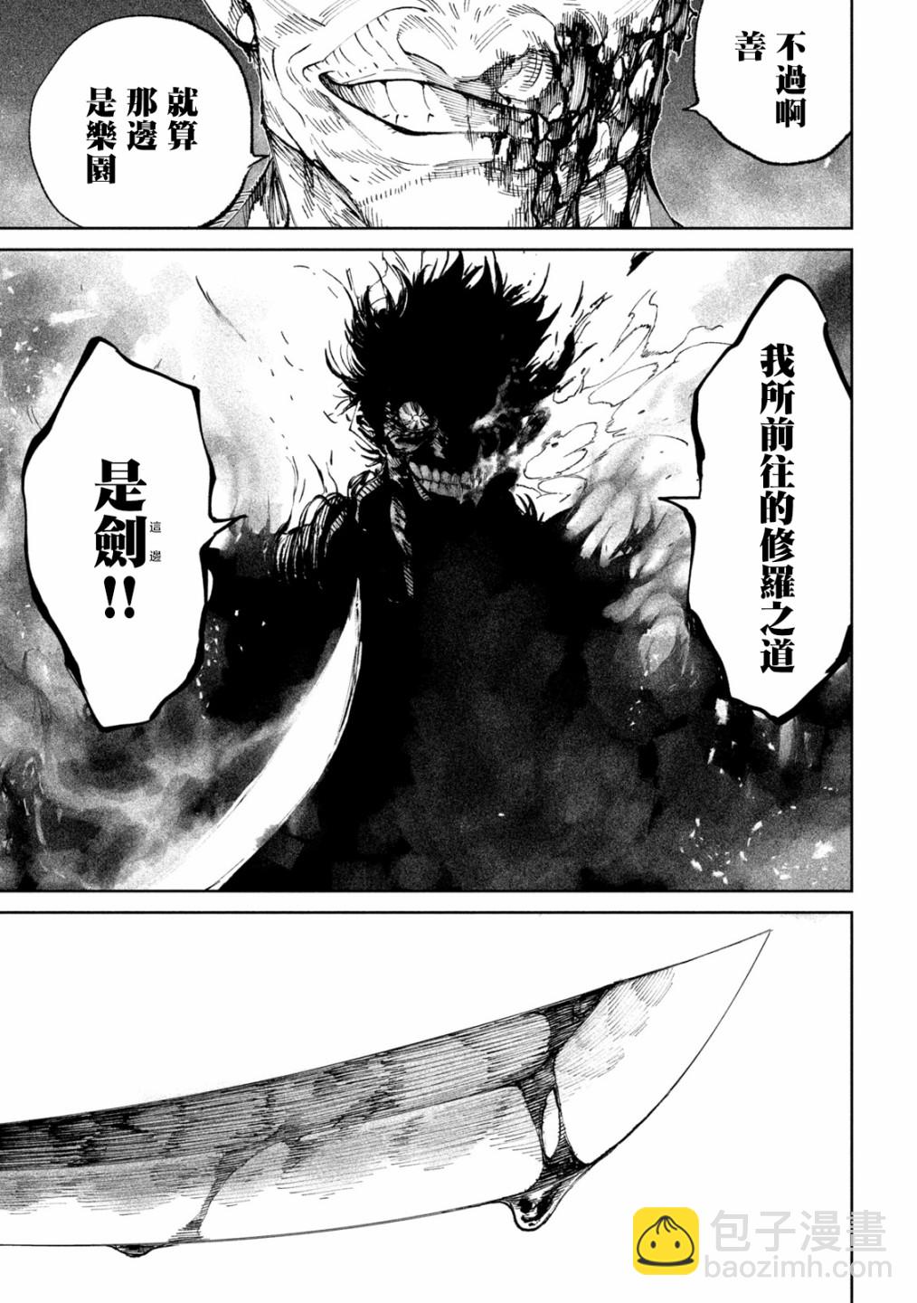 天下第一日本最強武士選拔賽 - 第12話 - 2