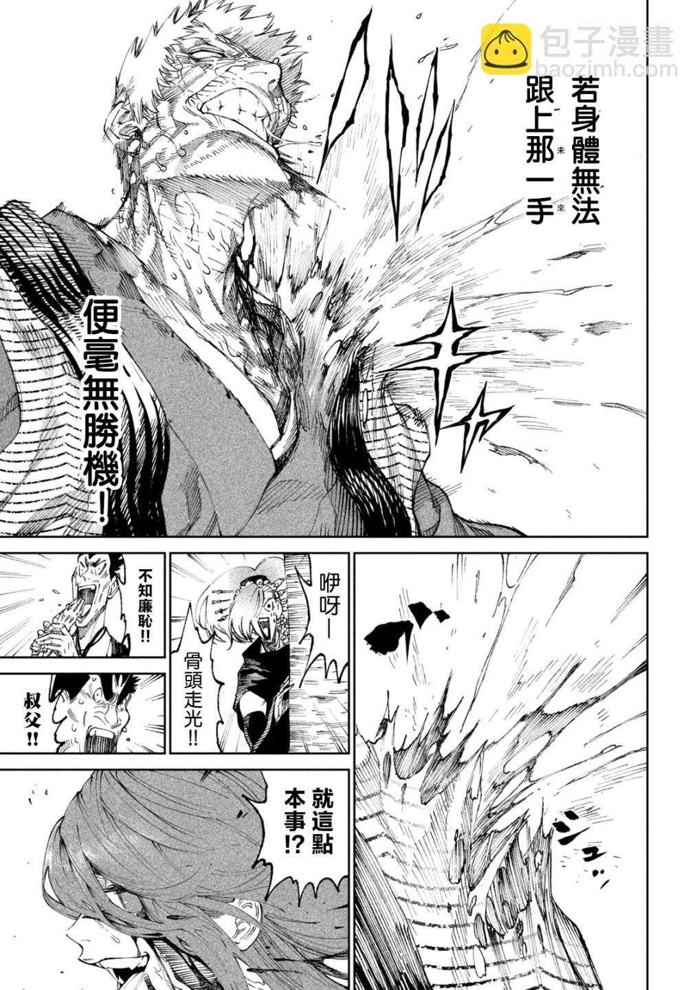 天下第一日本最強武士選拔賽 - 第12話 - 1