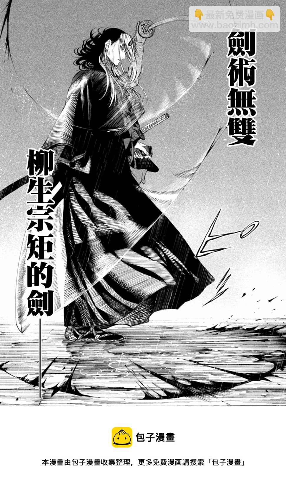 天下第一日本最強武士選拔賽 - 第16話 - 3