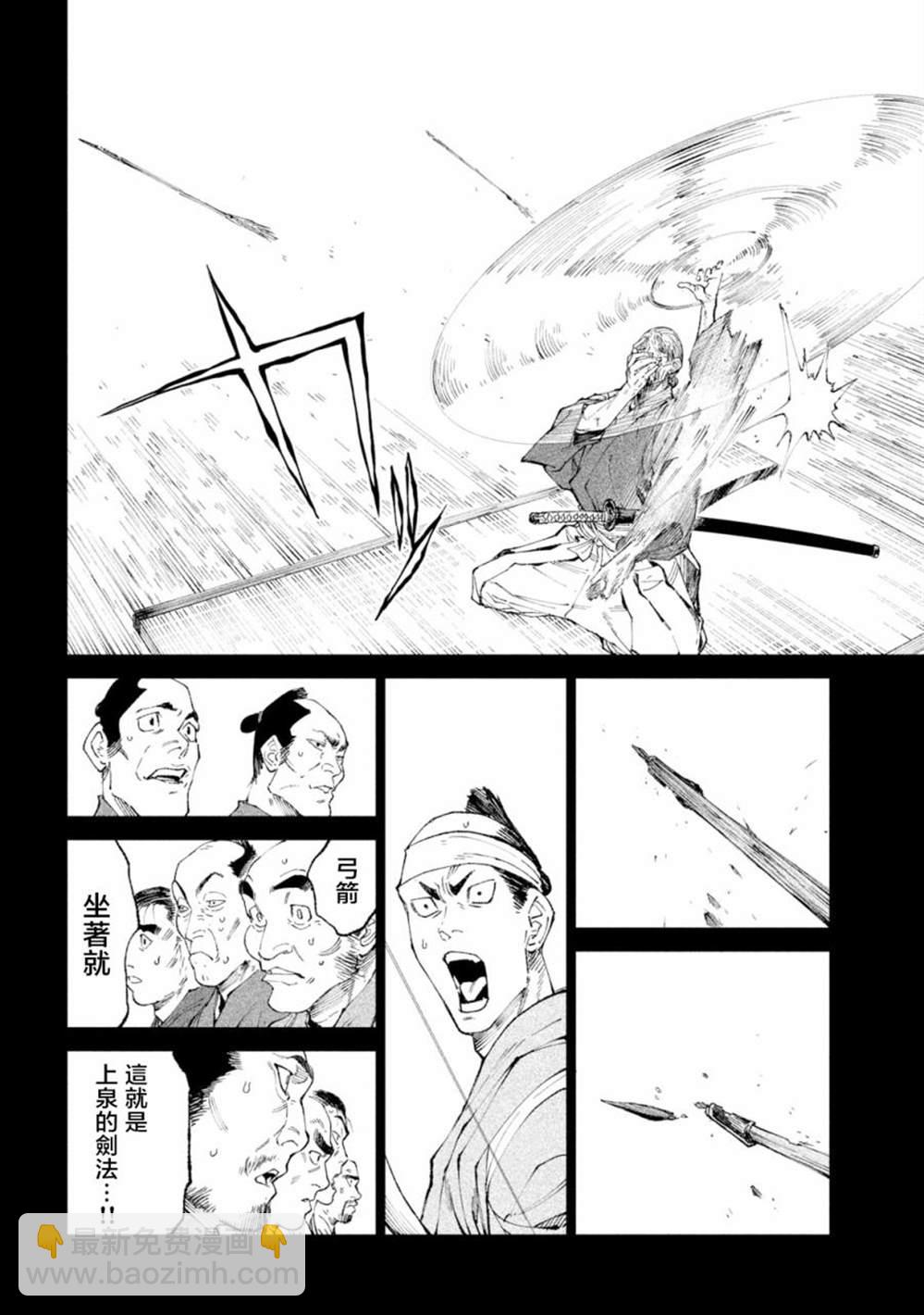 天下第一日本最強武士選拔賽 - 第20話 - 4