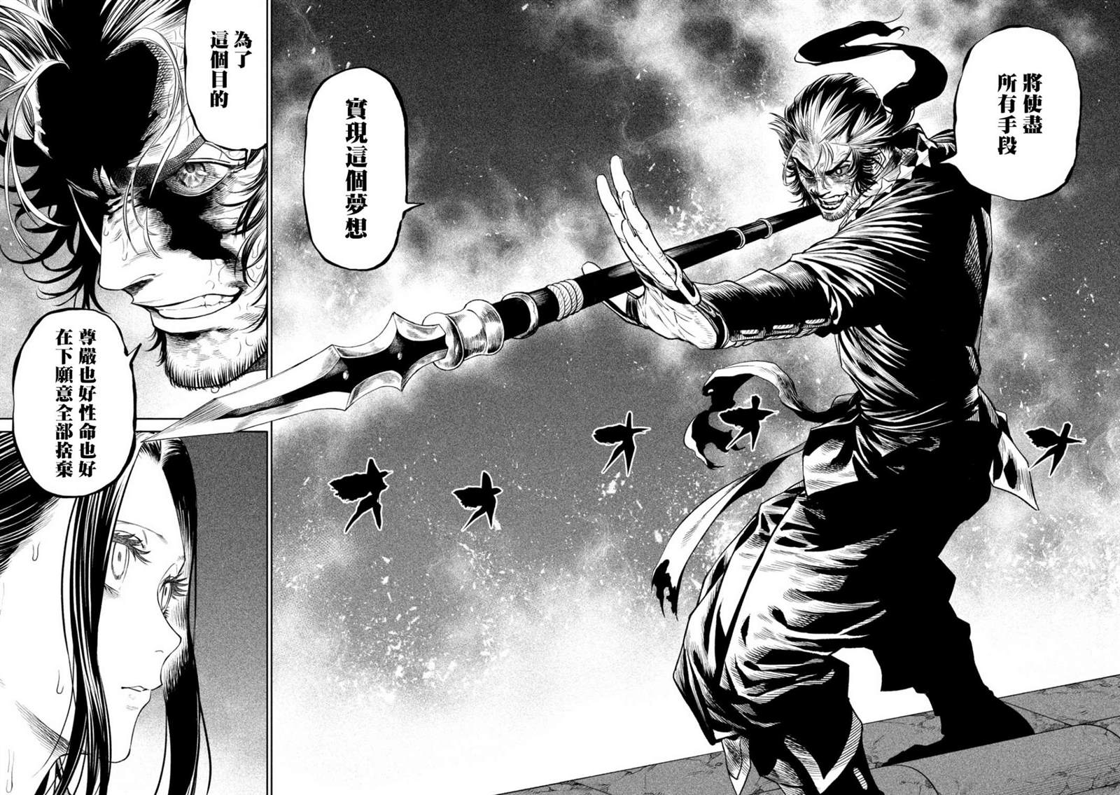 天下第一日本最強武士選拔賽 - 第26話 後篇 - 3