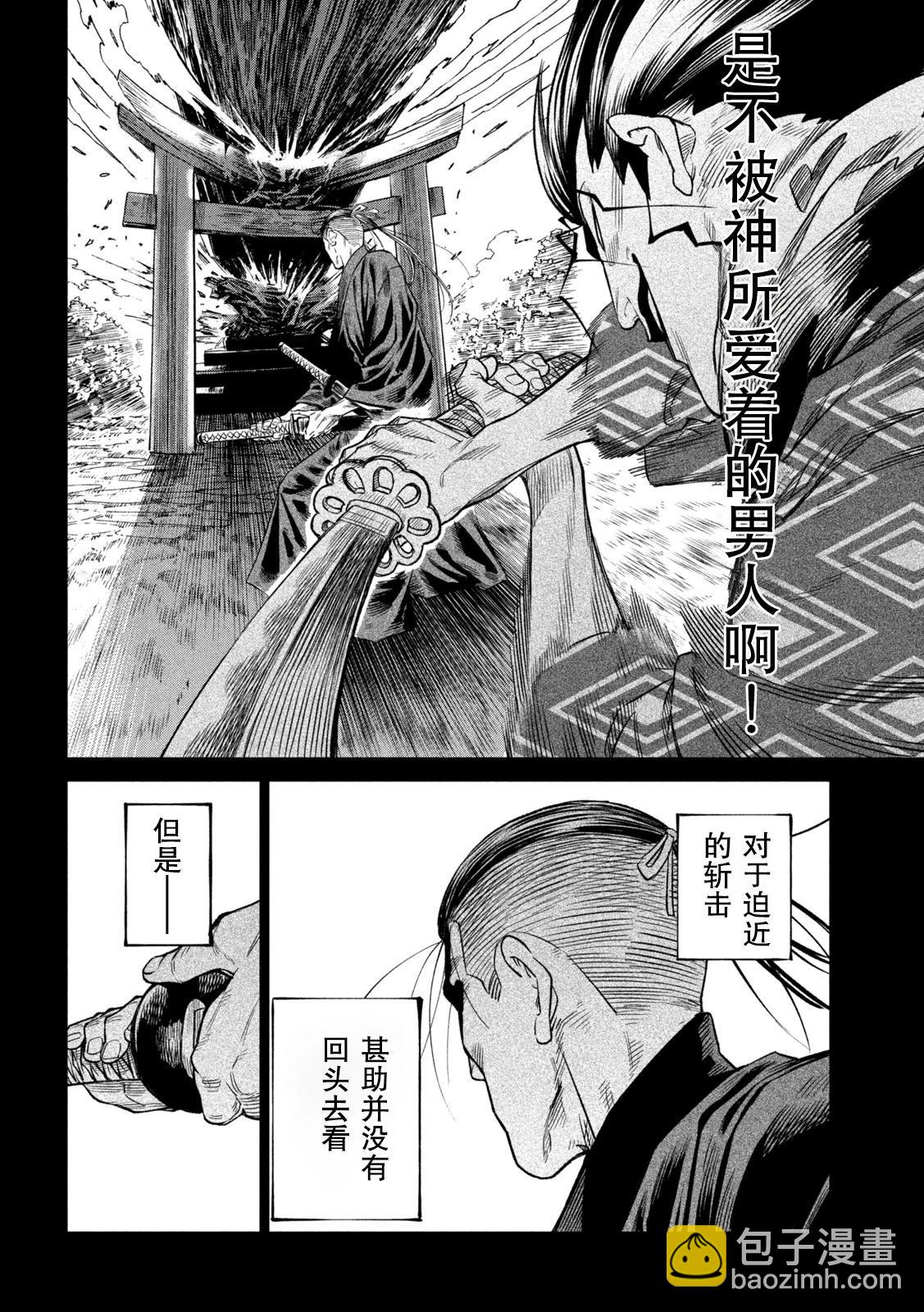 天下第一日本最強武士選拔賽 - 第43話 - 4