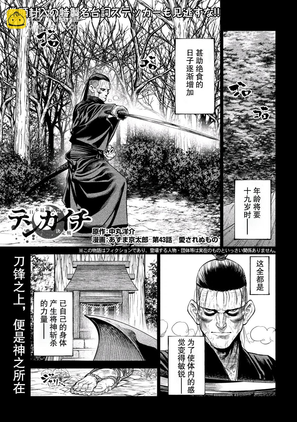 天下第一日本最強武士選拔賽 - 第43話 - 3