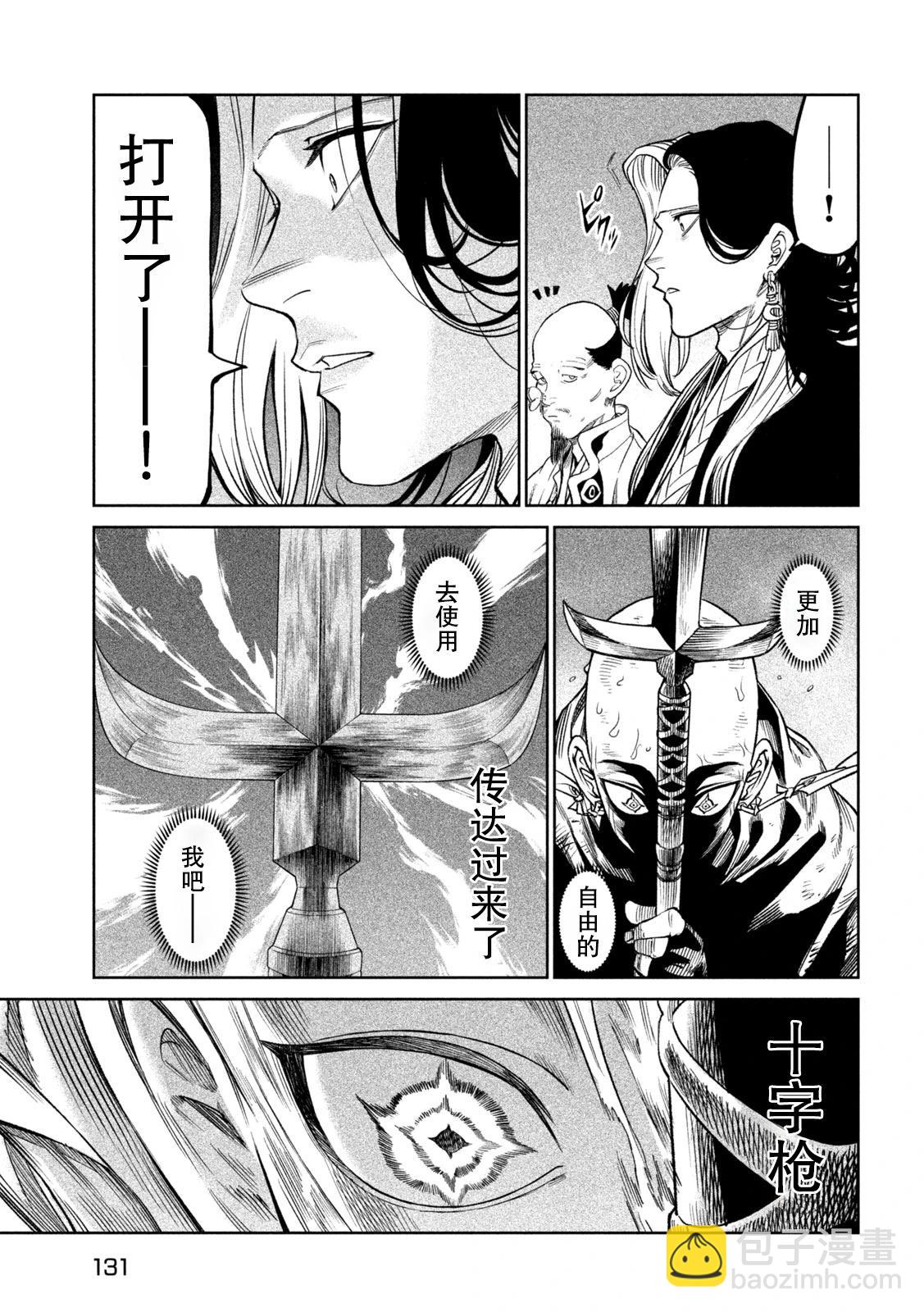 天下第一日本最強武士選拔賽 - 第45話 - 5