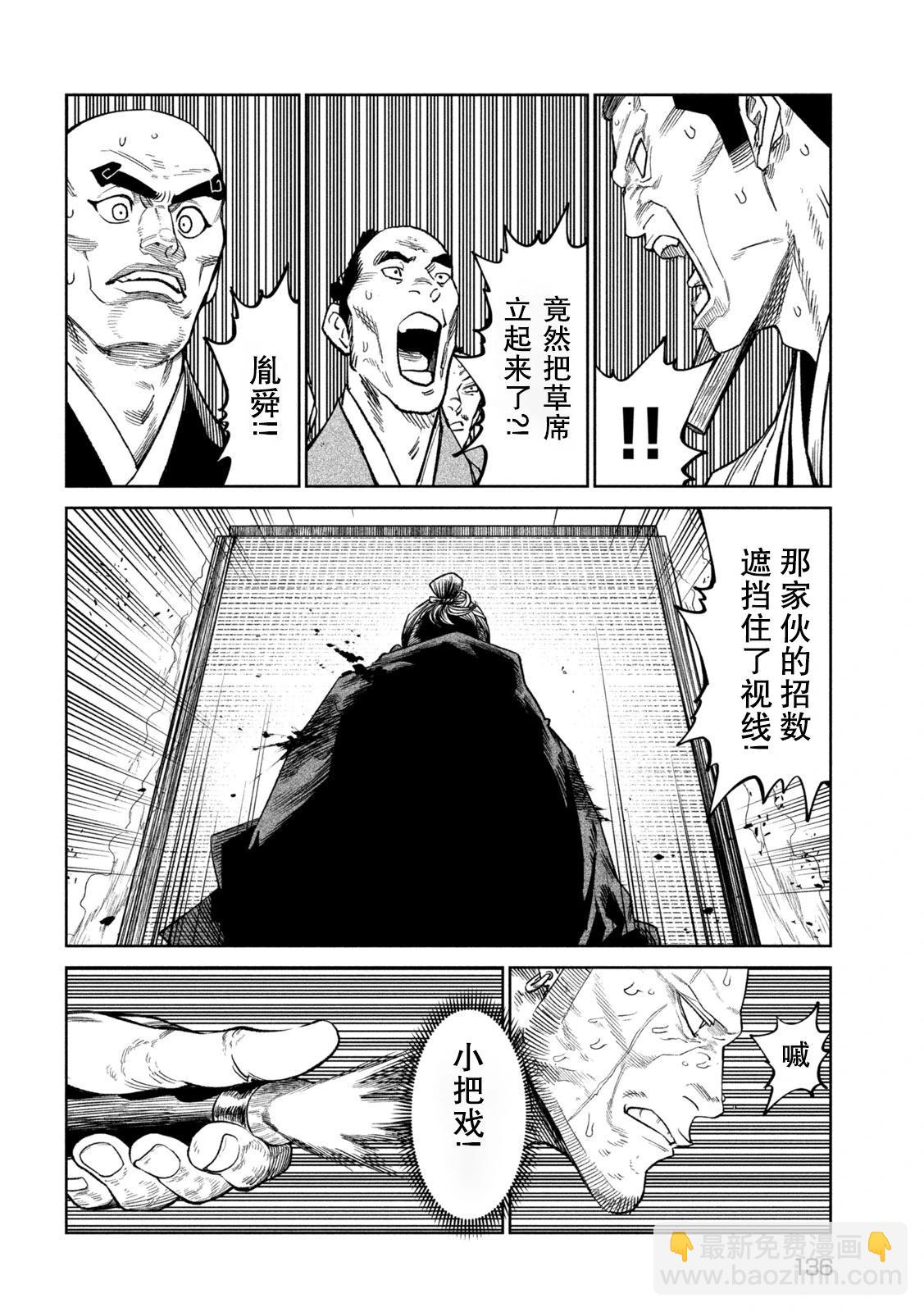 天下第一日本最強武士選拔賽 - 第45話 - 2