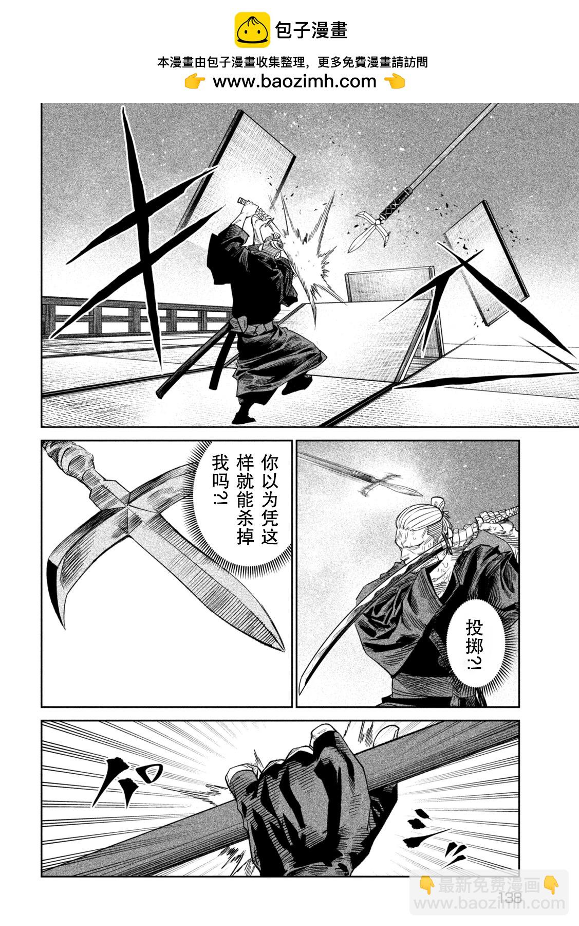 天下第一日本最強武士選拔賽 - 第45話 - 4