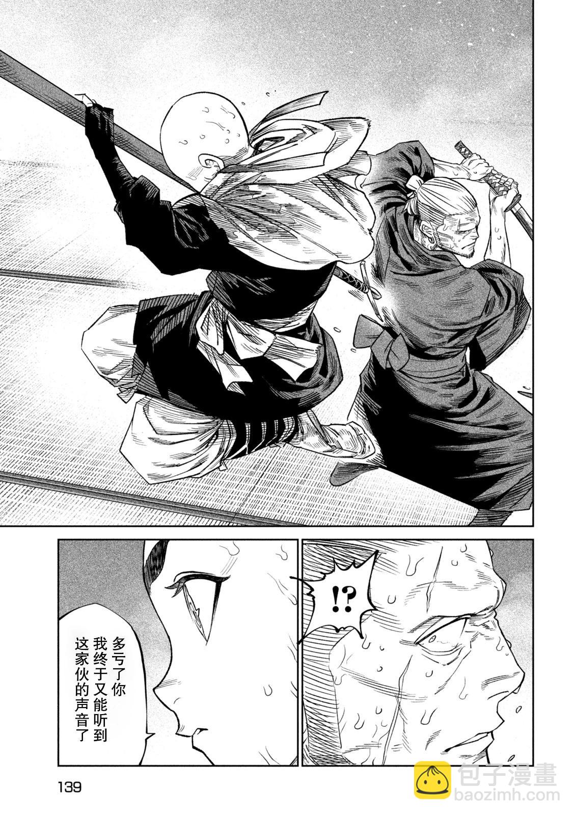 天下第一日本最強武士選拔賽 - 第45話 - 5