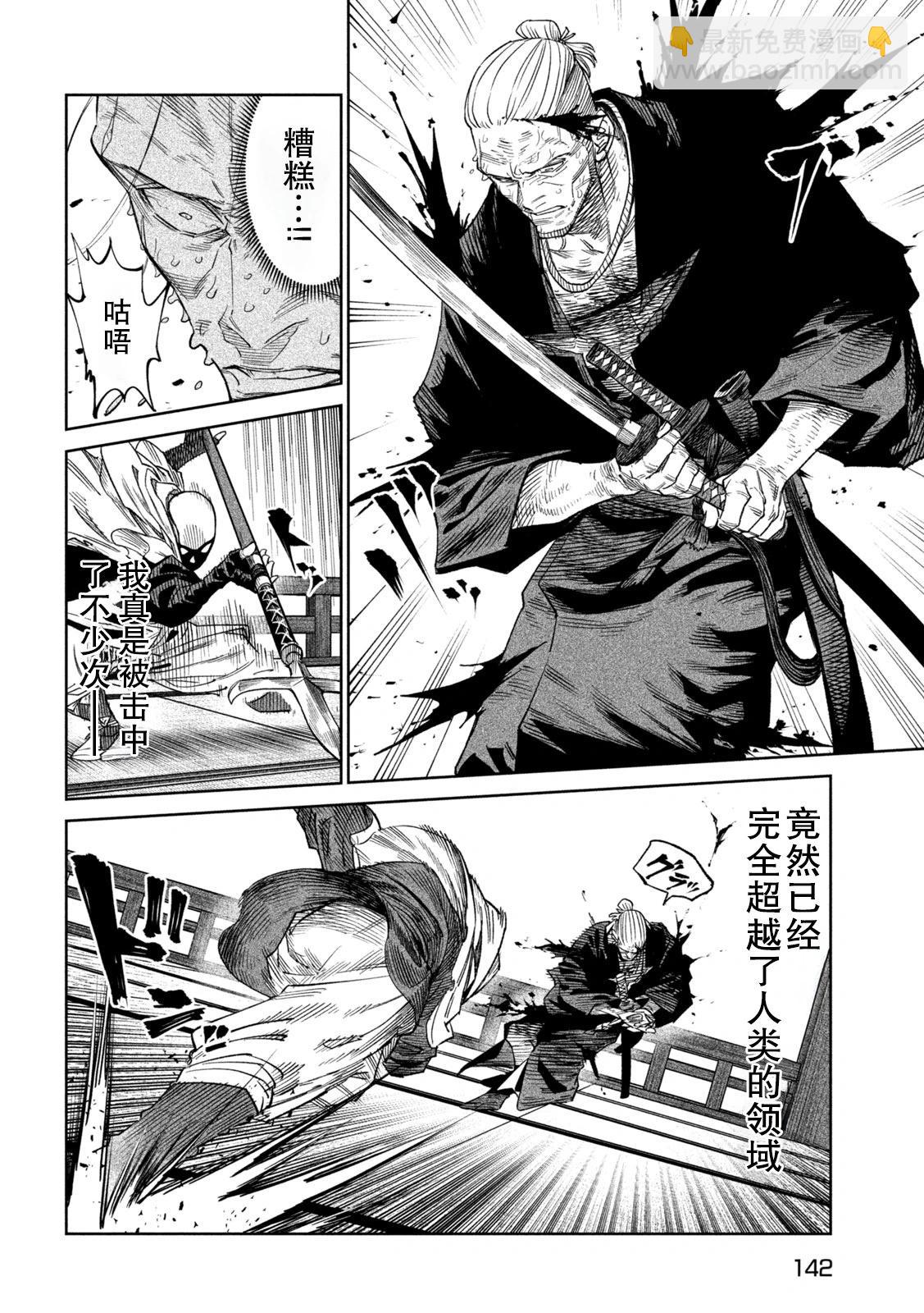 天下第一日本最強武士選拔賽 - 第45話 - 1
