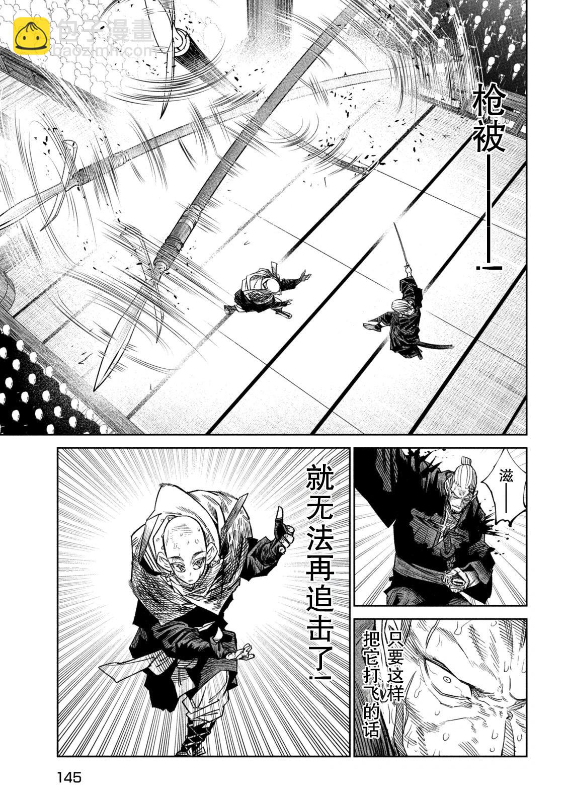 天下第一日本最強武士選拔賽 - 第45話 - 4