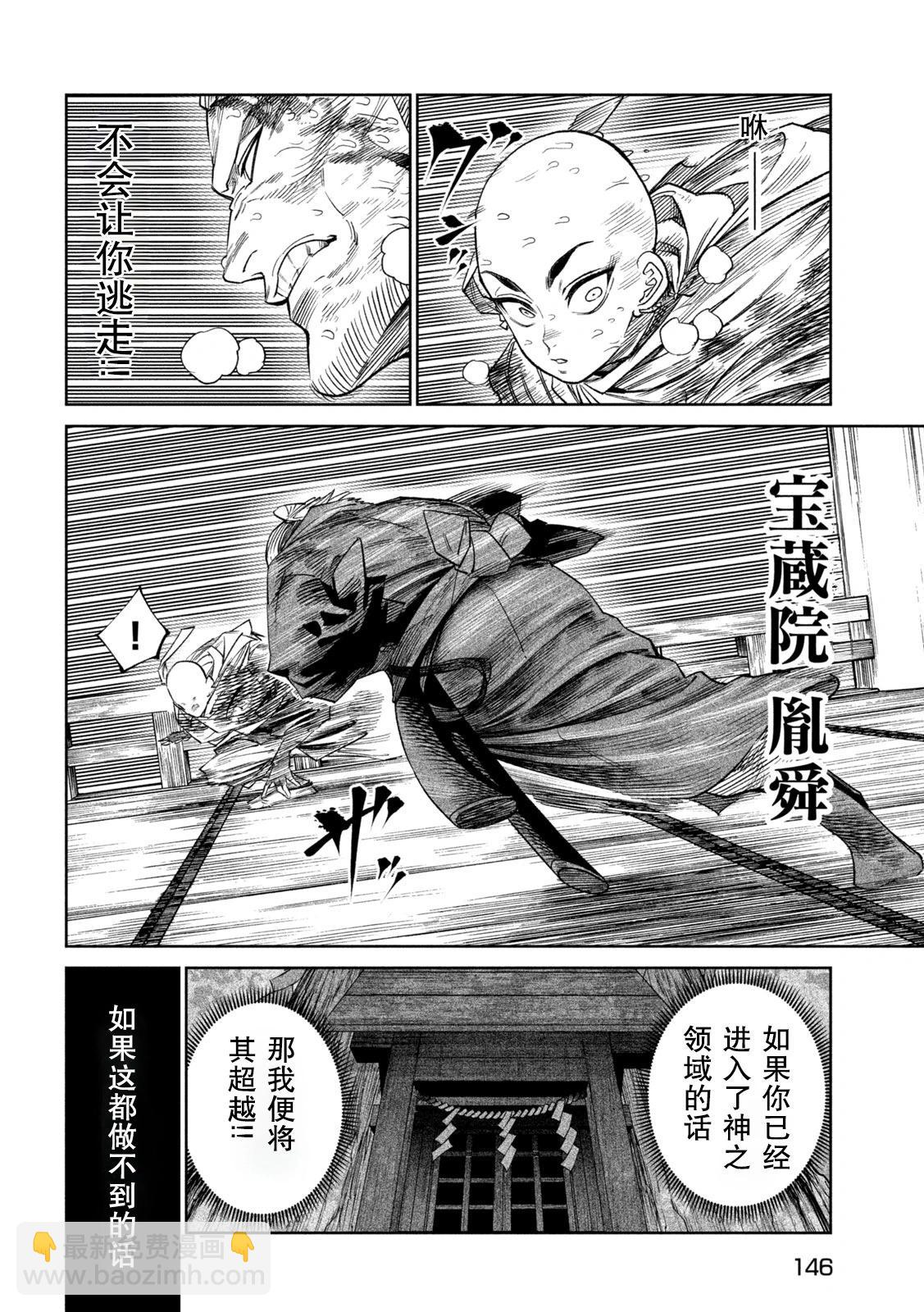 天下第一日本最強武士選拔賽 - 第45話 - 5