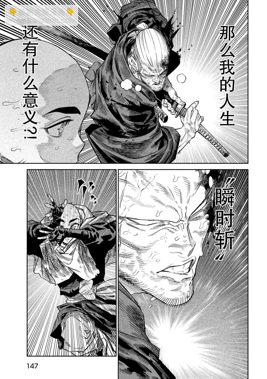 天下第一日本最強武士選拔賽 - 第45話 - 6