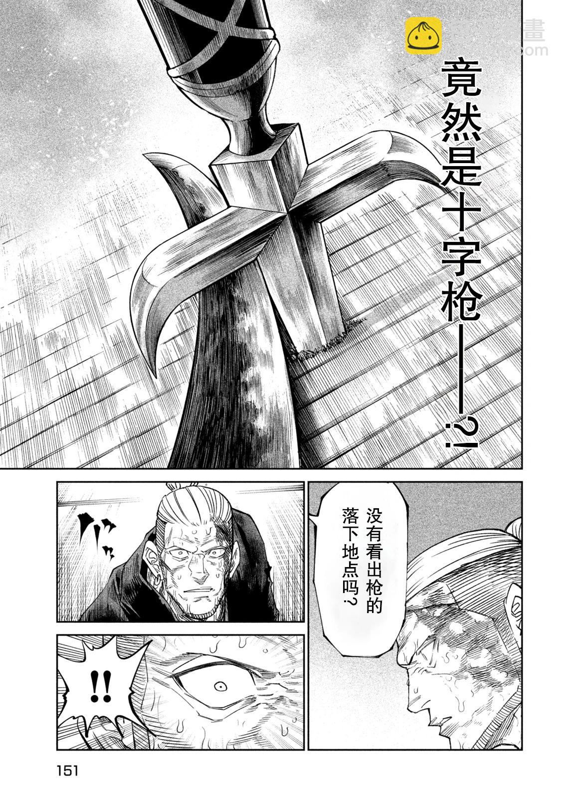 天下第一日本最強武士選拔賽 - 第45話 - 3