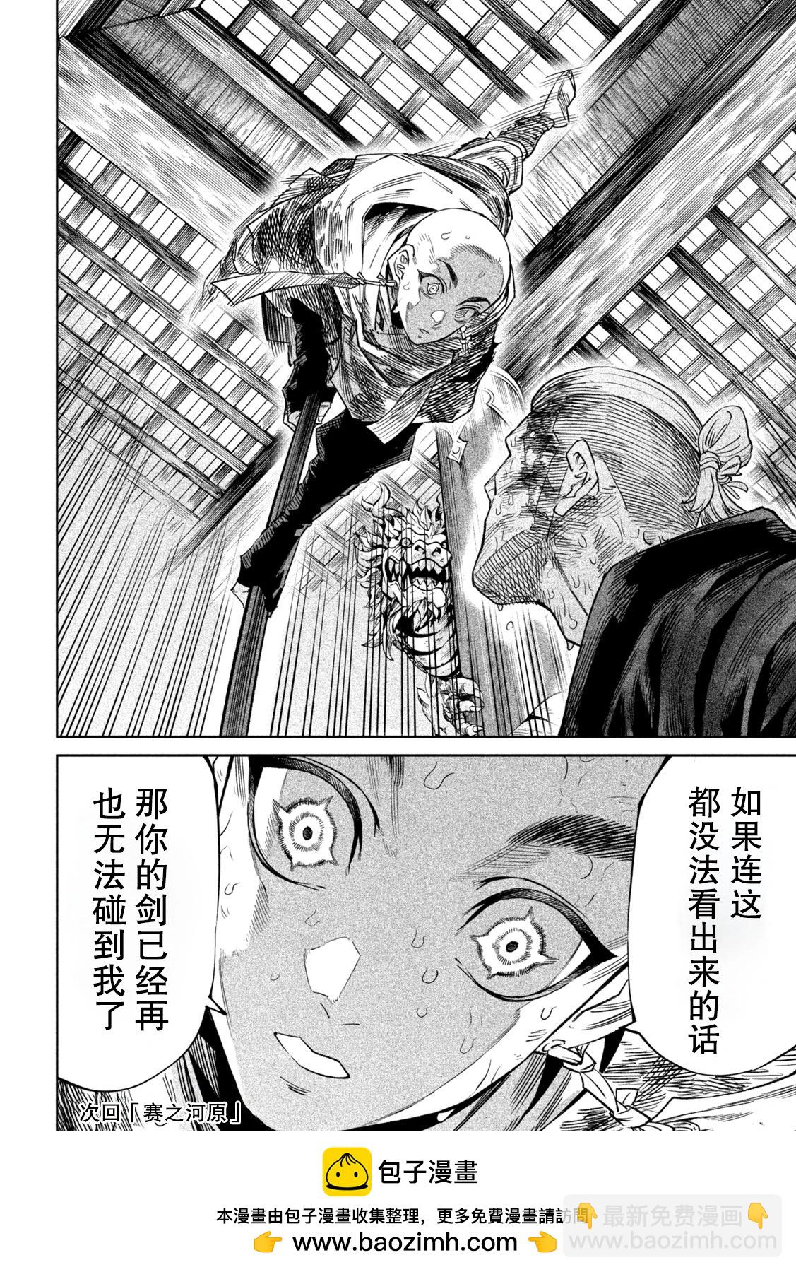 天下第一日本最強武士選拔賽 - 第45話 - 4