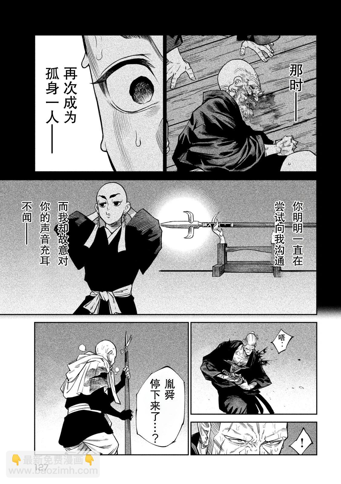天下第一日本最強武士選拔賽 - 第45話 - 1
