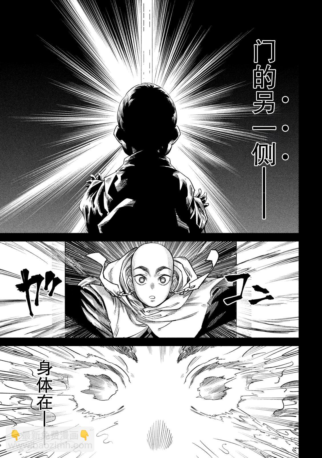 天下第一日本最強武士選拔賽 - 第45話 - 3