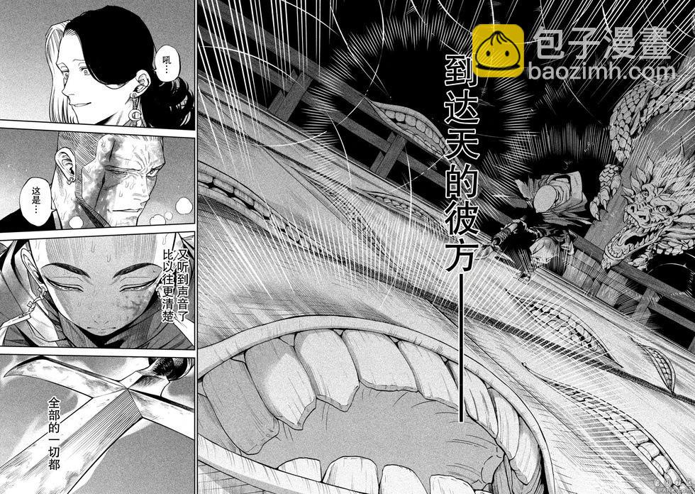 天下第一日本最強武士選拔賽 - 第47話 - 4