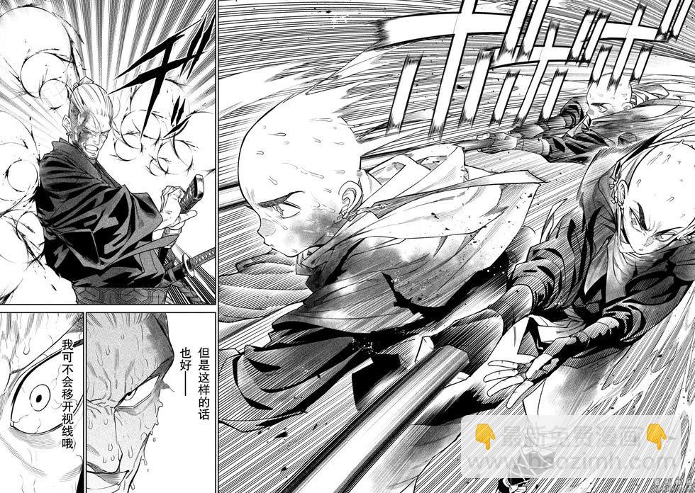 天下第一日本最強武士選拔賽 - 第47話 - 6