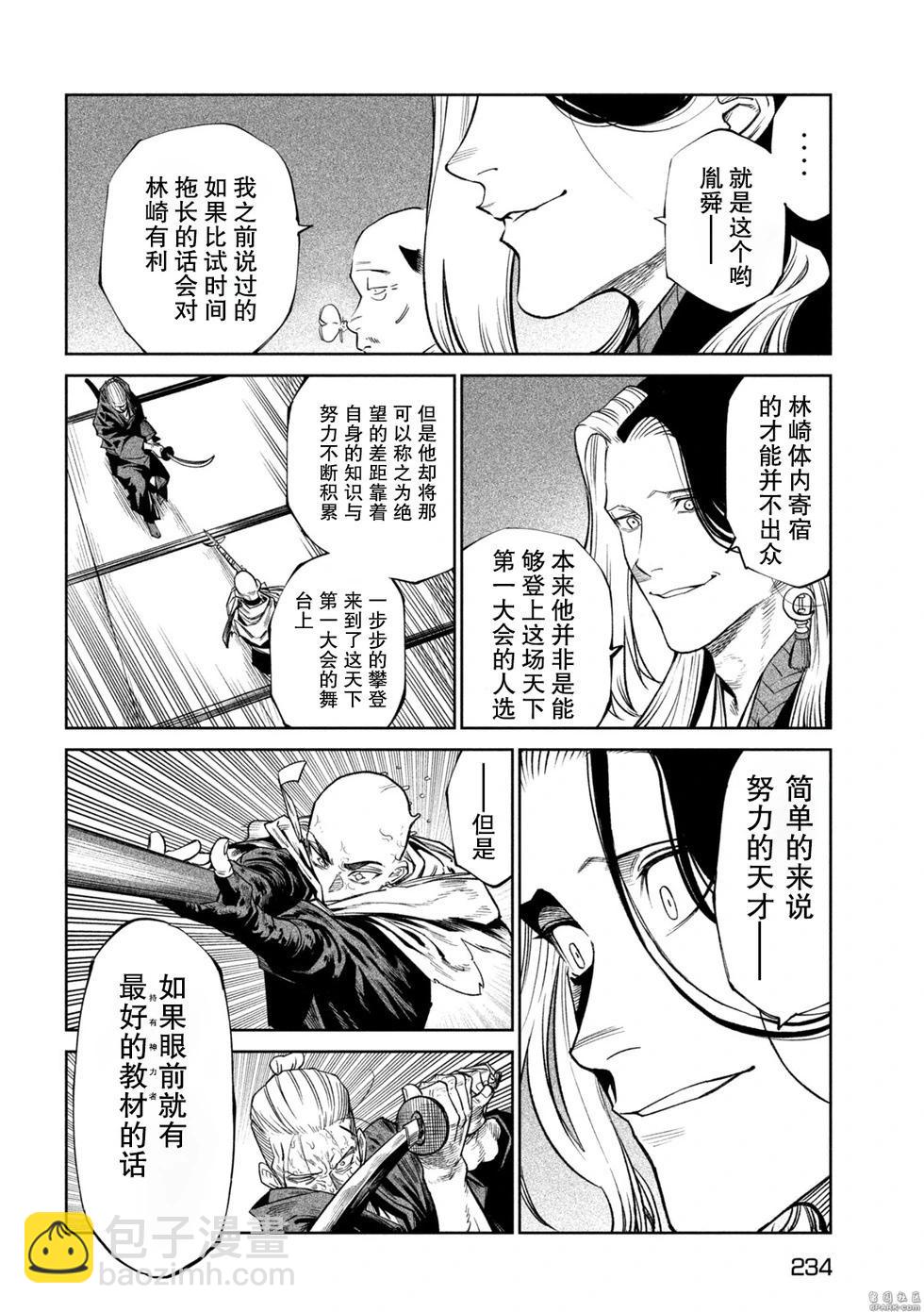 天下第一日本最強武士選拔賽 - 第47話 - 6