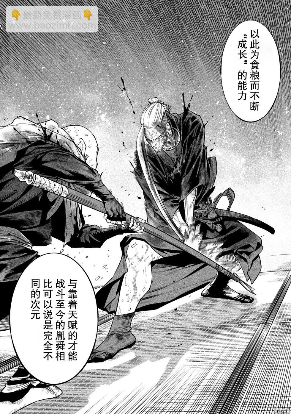 天下第一日本最強武士選拔賽 - 第47話 - 1