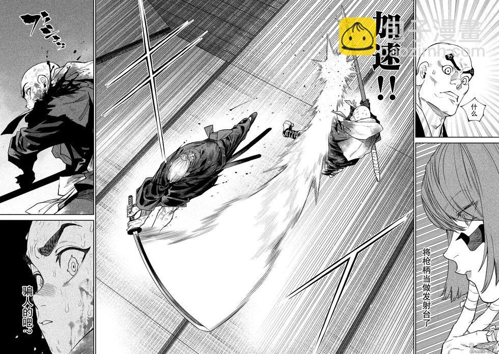 天下第一日本最強武士選拔賽 - 第47話 - 4