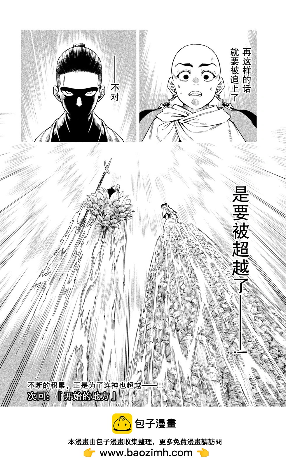 天下第一日本最強武士選拔賽 - 第47話 - 5