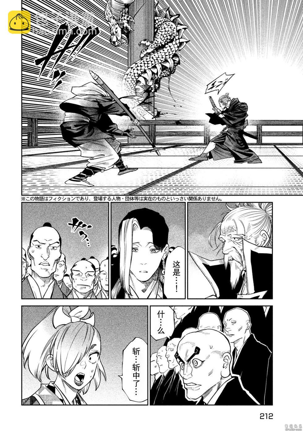 天下第一日本最強武士選拔賽 - 第47話 - 4