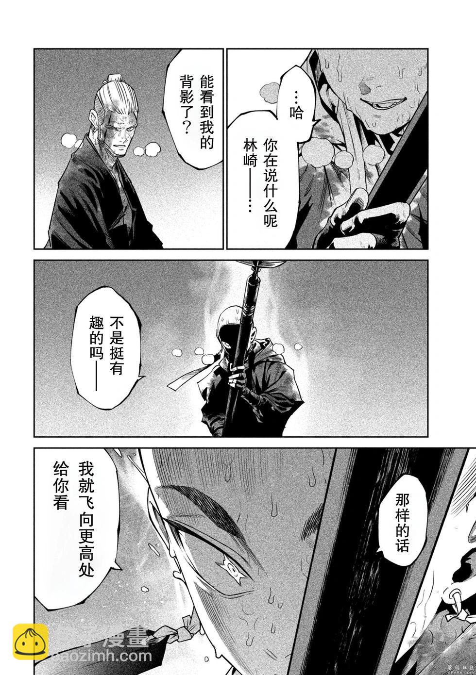 天下第一日本最強武士選拔賽 - 第47話 - 2