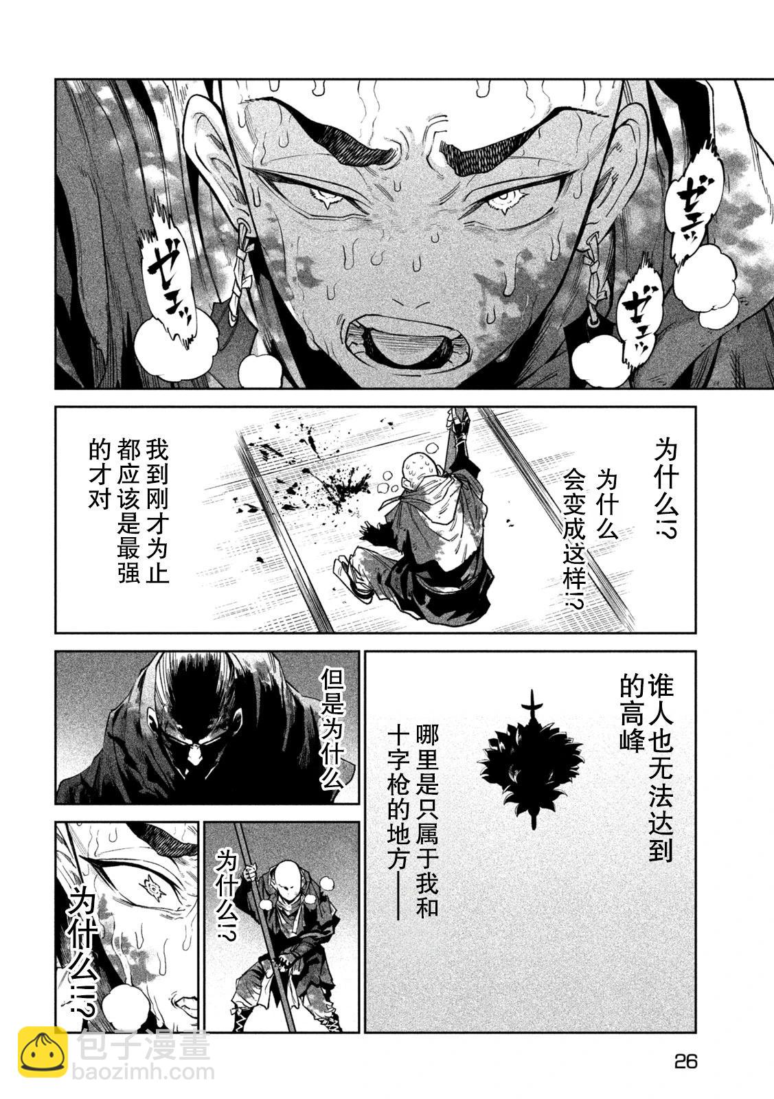 天下第一日本最強武士選拔賽 - 第48話 - 4