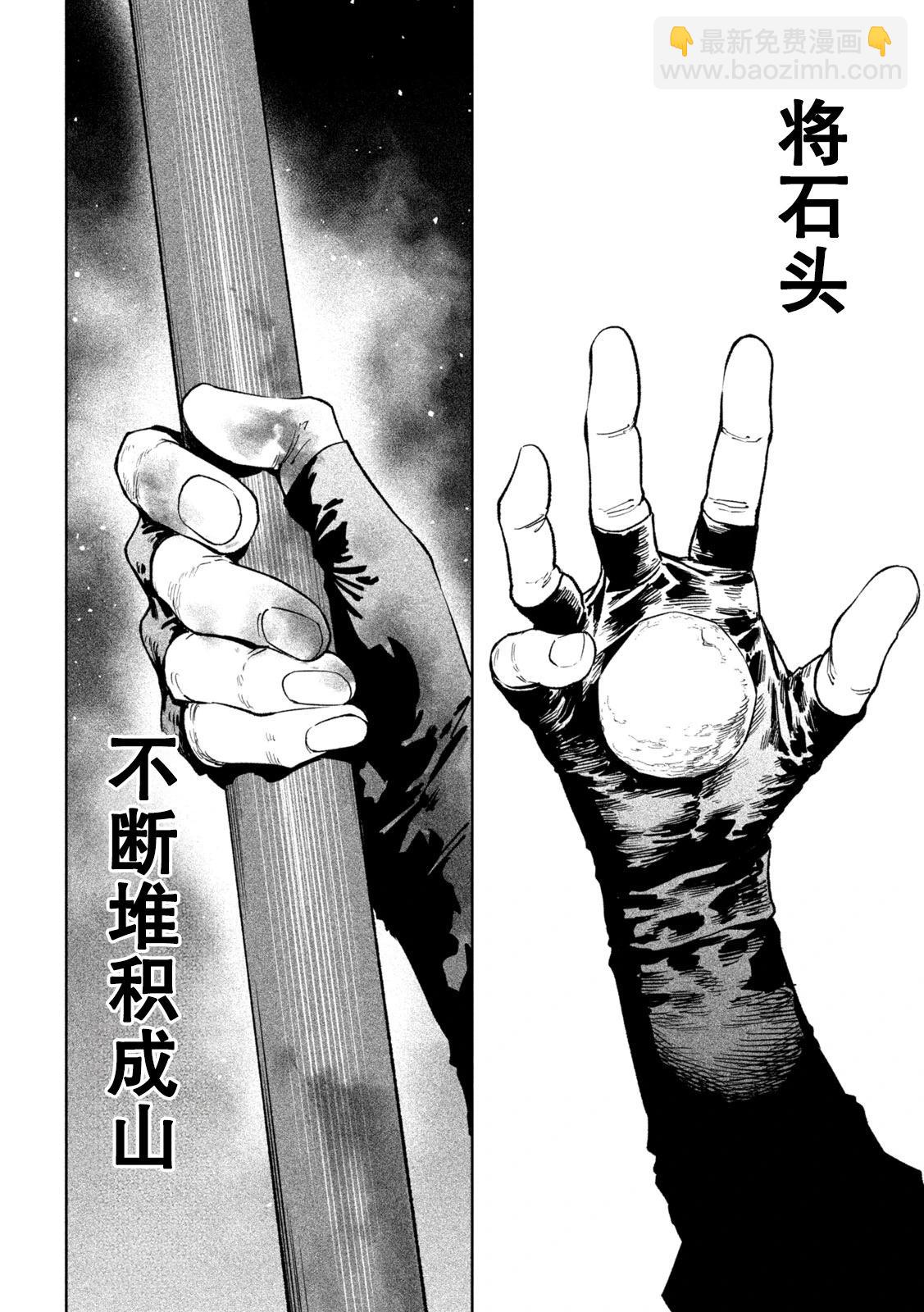 天下第一日本最強武士選拔賽 - 第48話 - 6