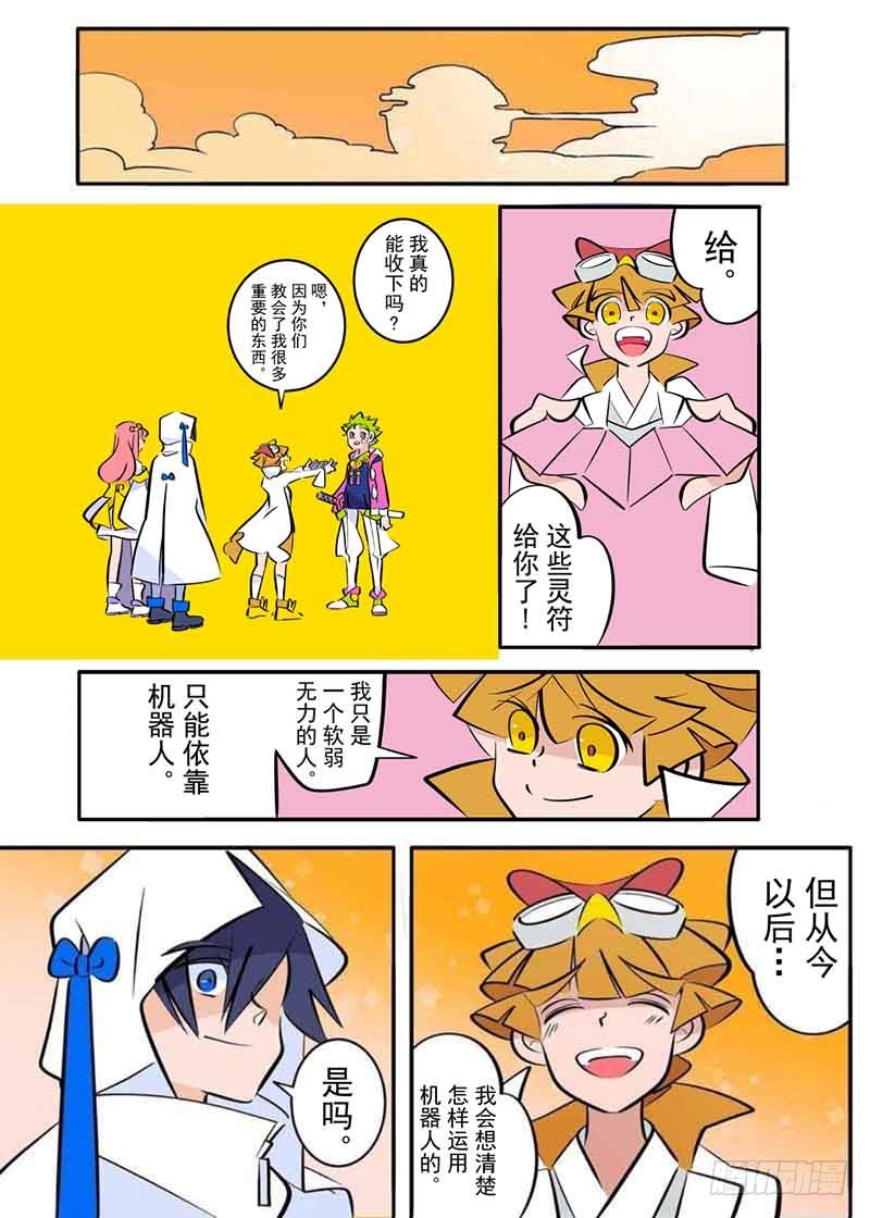 天下煩惱！ - 第5話下 - 2