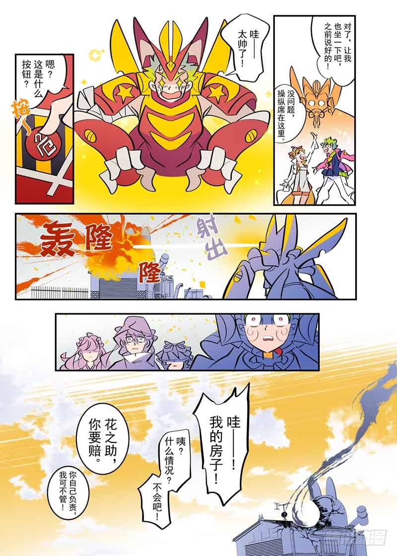 天下煩惱！ - 第5話下 - 3
