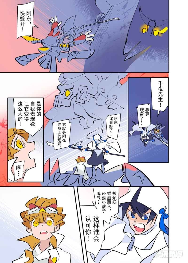 天下煩惱！ - 第5話下 - 3