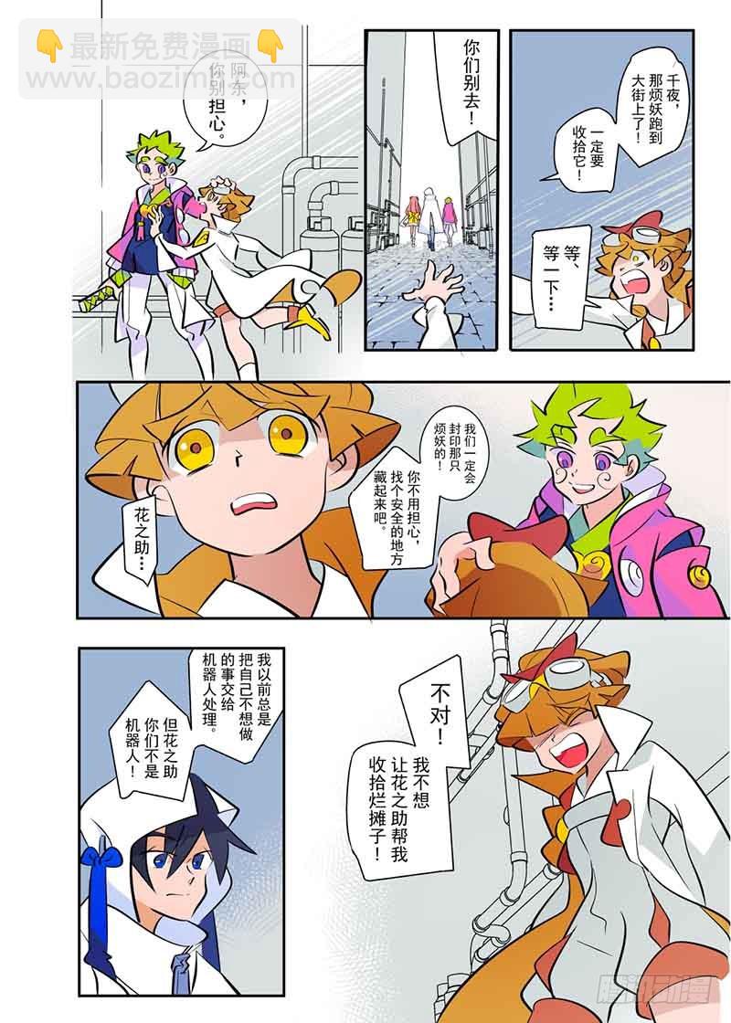 天下煩惱！ - 第5話下 - 1
