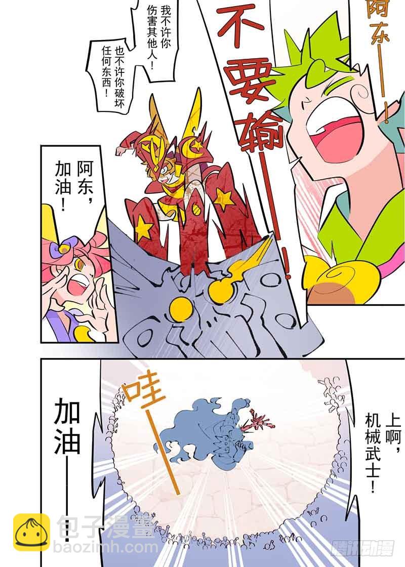 天下煩惱！ - 第5話下 - 2