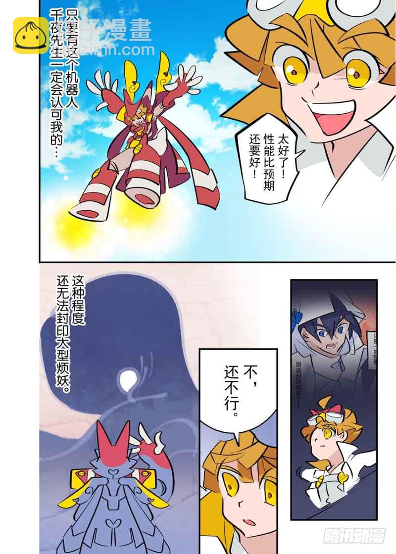 天下煩惱！ - 第4話下 - 1
