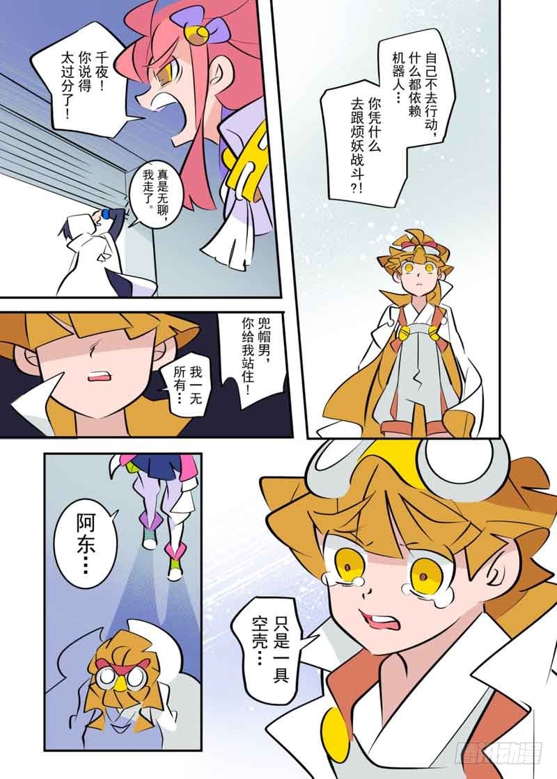 天下煩惱！ - 第4話下 - 3